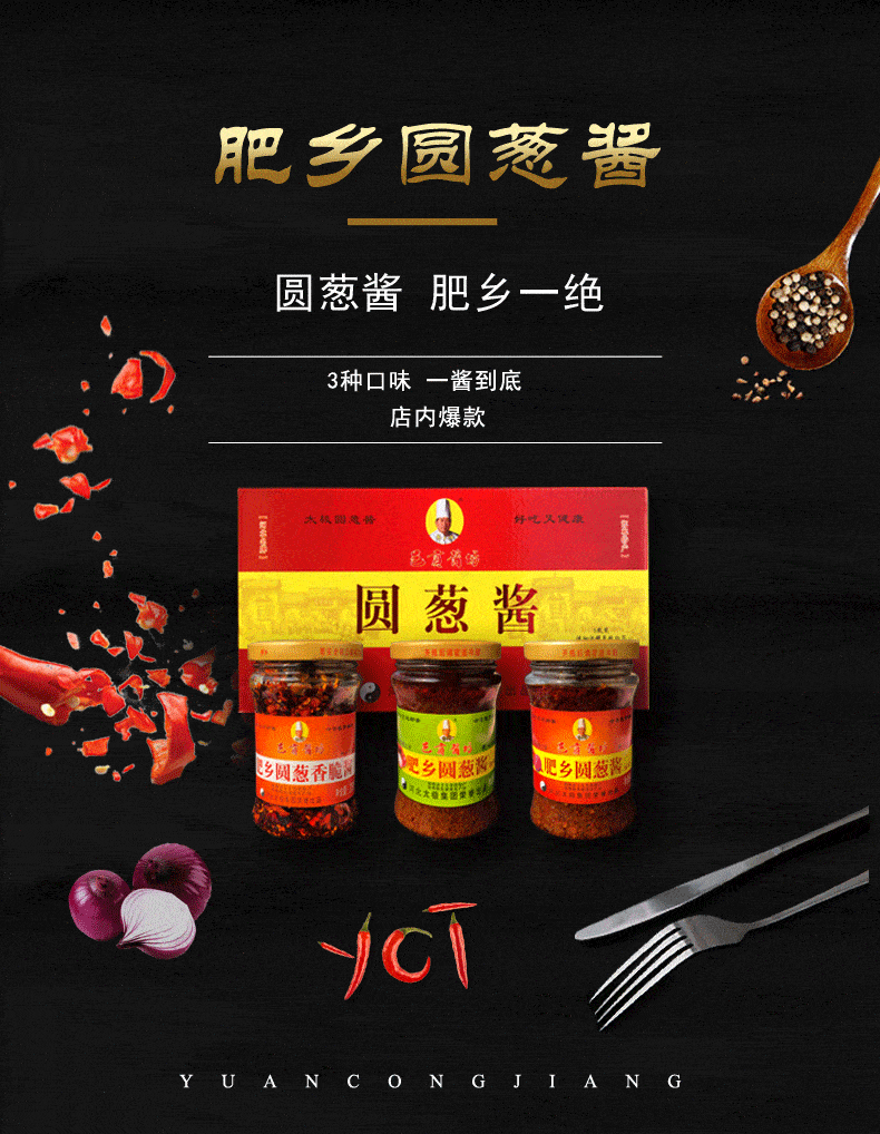 【邑贡酱坊】圆葱酱礼盒装，辣椒酱拌饭酱河北邯郸肥乡特产