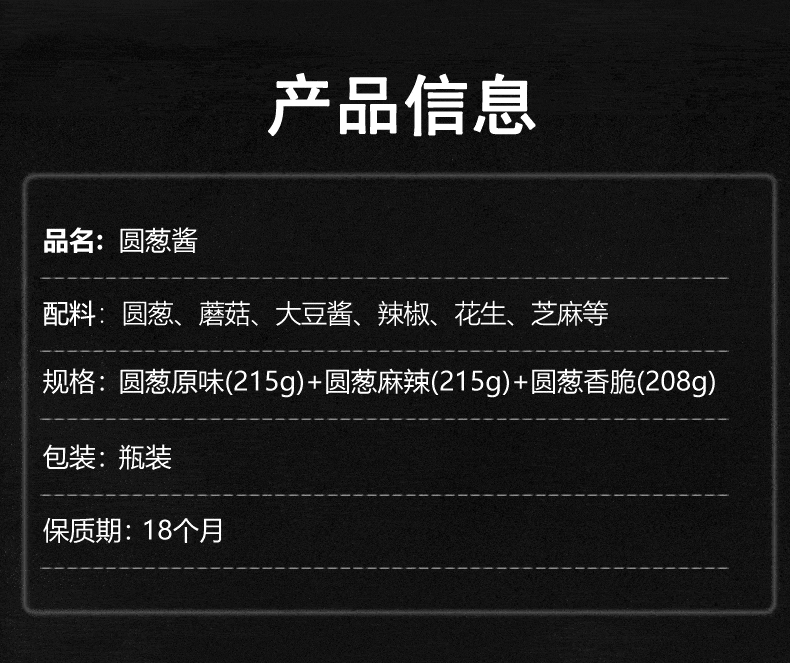 【邑贡酱坊】圆葱酱礼盒装，辣椒酱拌饭酱河北邯郸肥乡特产