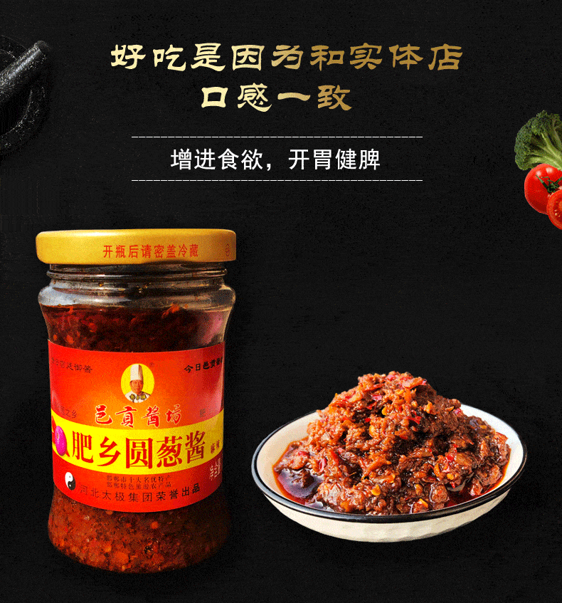 【邑贡酱坊】圆葱酱礼盒装，辣椒酱拌饭酱河北邯郸肥乡特产