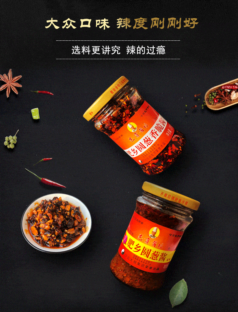 【邑贡酱坊】圆葱酱礼盒装，辣椒酱拌饭酱河北邯郸肥乡特产