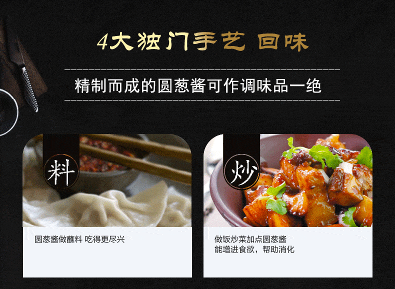 【邑贡酱坊】圆葱酱礼盒装，辣椒酱拌饭酱河北邯郸肥乡特产