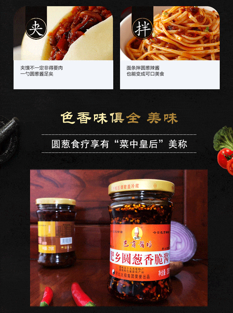【邑贡酱坊】圆葱酱礼盒装，辣椒酱拌饭酱河北邯郸肥乡特产