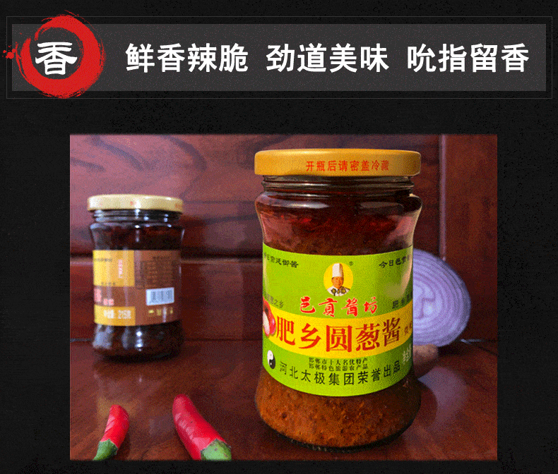 【邑贡酱坊】圆葱酱礼盒装，辣椒酱拌饭酱河北邯郸肥乡特产