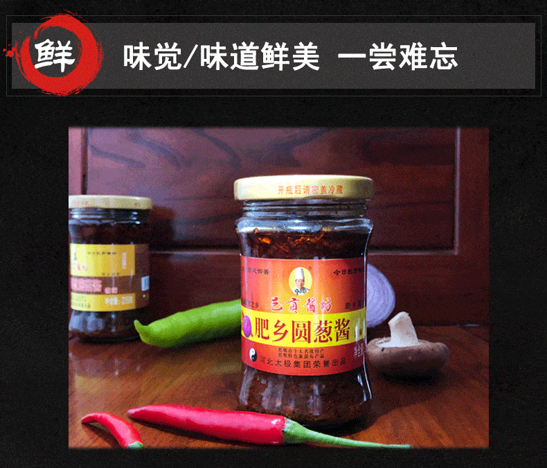 【邑贡酱坊】圆葱酱礼盒装，辣椒酱拌饭酱河北邯郸肥乡特产