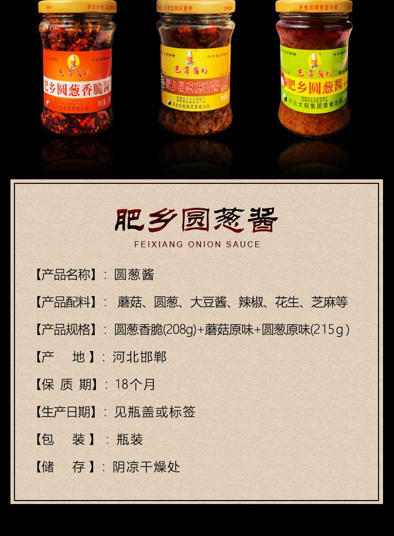 【邑贡酱坊】圆葱酱礼盒装*6 河北邯郸肥乡特产辣椒酱拌饭酱