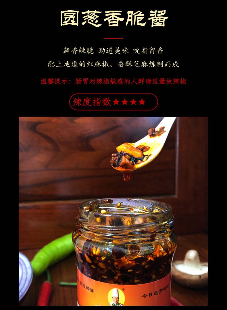 【邑贡酱坊】圆葱酱礼盒装*6 河北邯郸肥乡特产辣椒酱拌饭酱