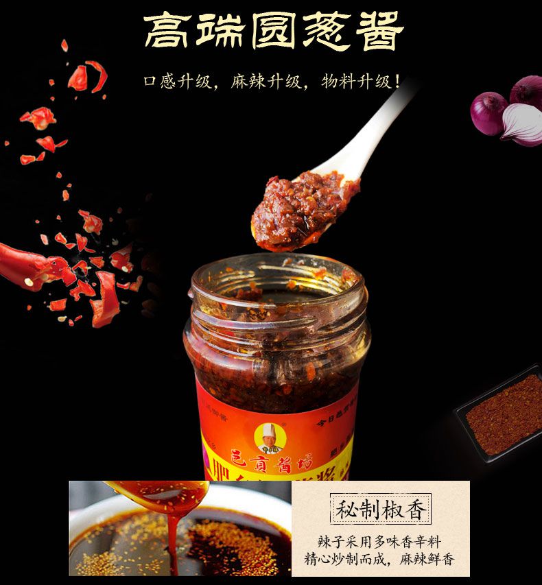 【邑贡酱坊】圆葱酱礼盒装*6 河北邯郸肥乡特产辣椒酱拌饭酱