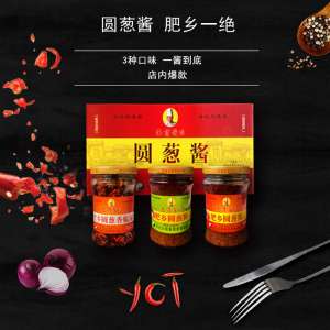 【邑贡酱坊】圆葱酱礼盒装，辣椒酱拌饭酱