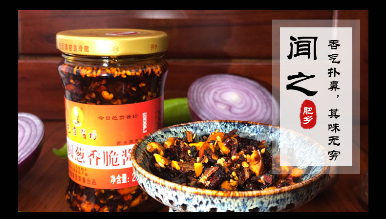 【邑贡酱坊】圆葱酱礼盒装*6 河北邯郸肥乡特产辣椒酱拌饭酱