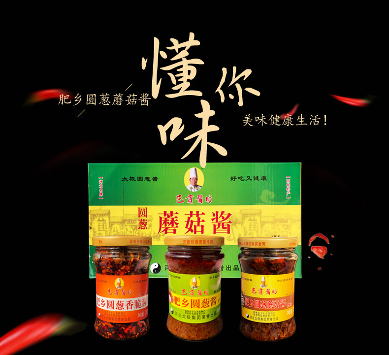【邑贡酱坊】圆葱酱礼盒装*6 河北邯郸肥乡特产辣椒酱拌饭酱