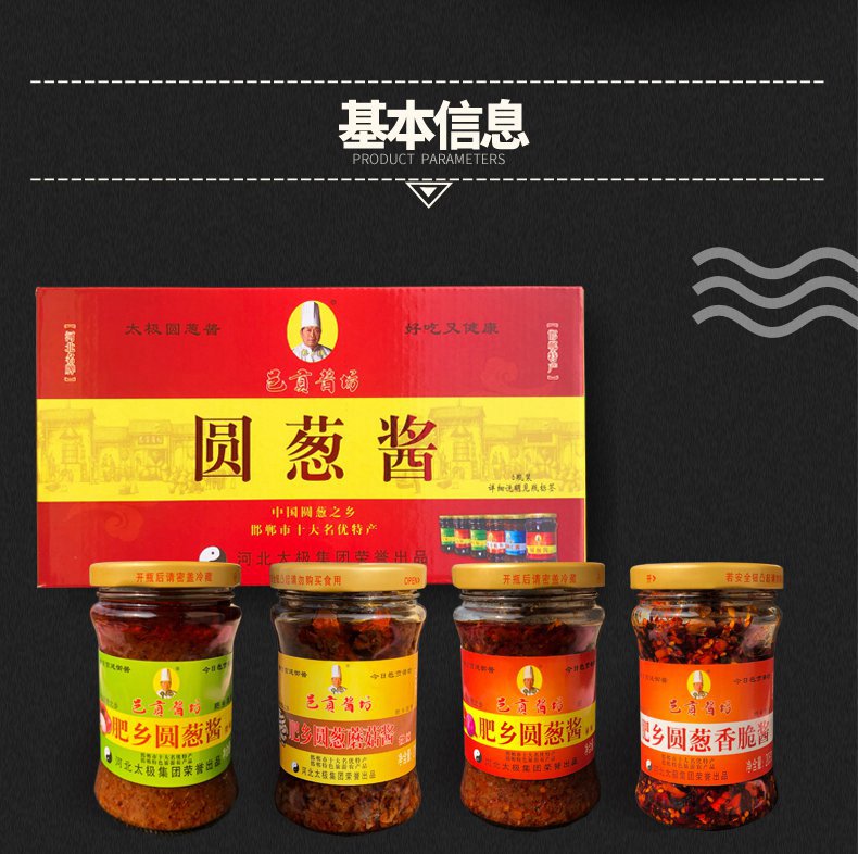 【邑贡酱坊】圆葱酱礼盒产品 肥乡特产农家风味 口感好 拌饭拌面夹馍