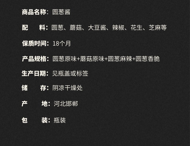 【邑贡酱坊】圆葱酱礼盒产品 肥乡特产农家风味 口感好 拌饭拌面夹馍