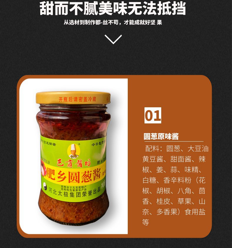 【邑贡酱坊】圆葱酱礼盒产品 肥乡特产农家风味 口感好 拌饭拌面夹馍