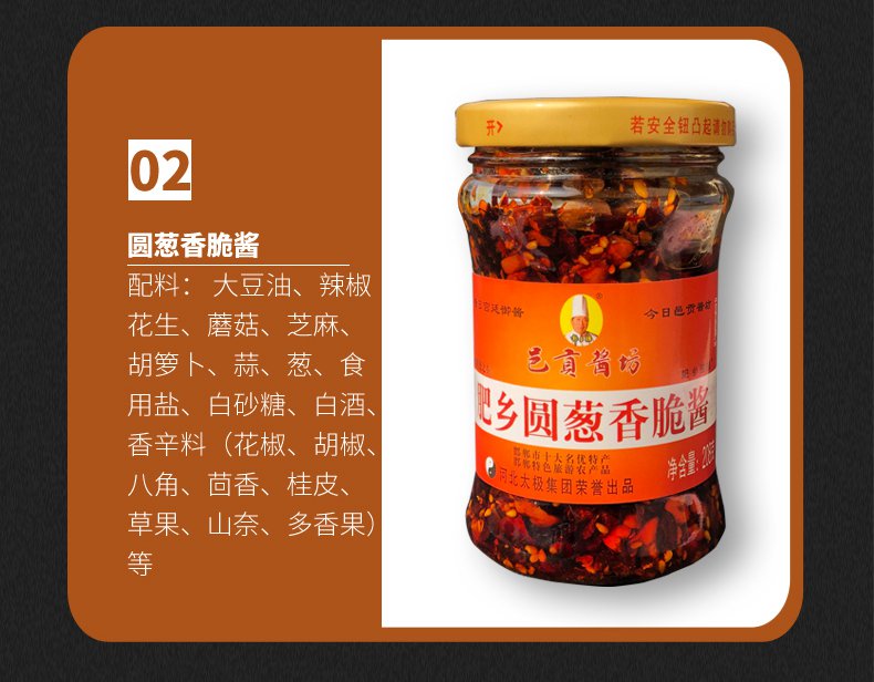 【邑贡酱坊】圆葱酱礼盒产品 肥乡特产农家风味 口感好 拌饭拌面夹馍