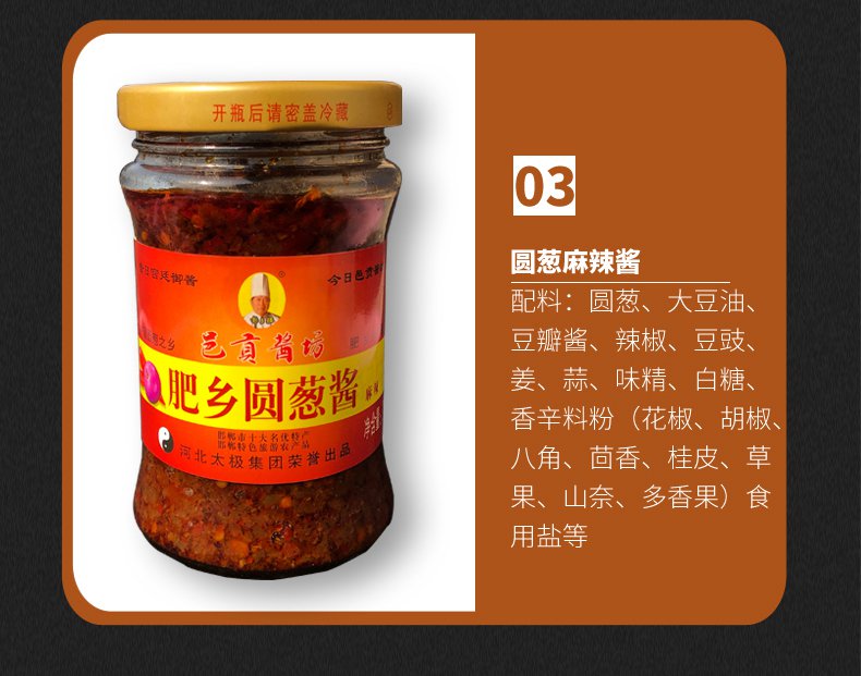 【邑贡酱坊】圆葱酱礼盒产品 肥乡特产农家风味 口感好 拌饭拌面夹馍