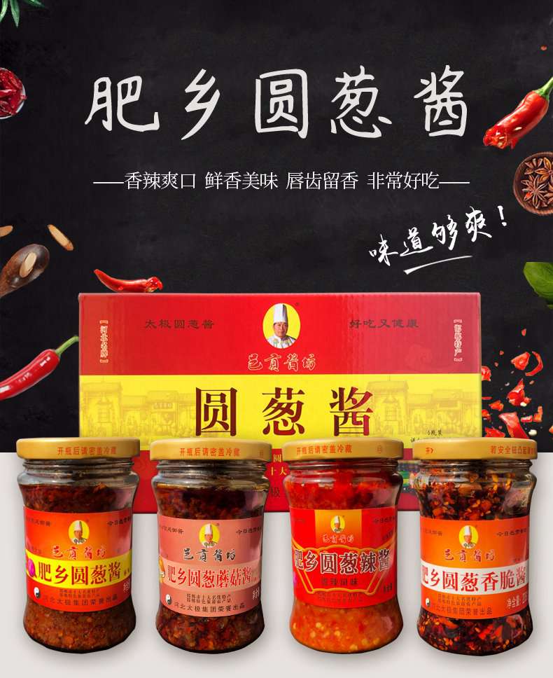 【邑贡酱坊】圆葱酱礼盒装 辣椒酱拌饭酱河北邯郸肥乡特产