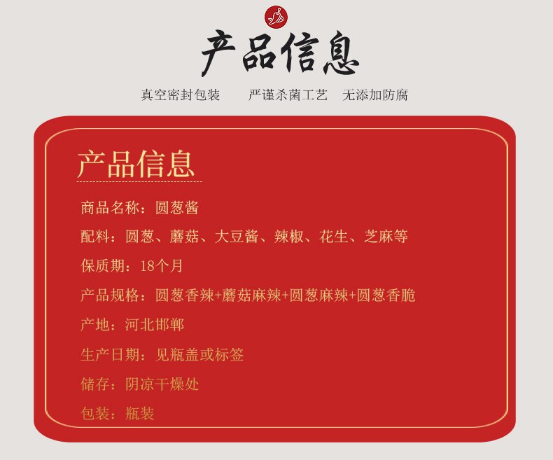 【邑贡酱坊】圆葱酱礼盒装 辣椒酱拌饭酱河北邯郸肥乡特产