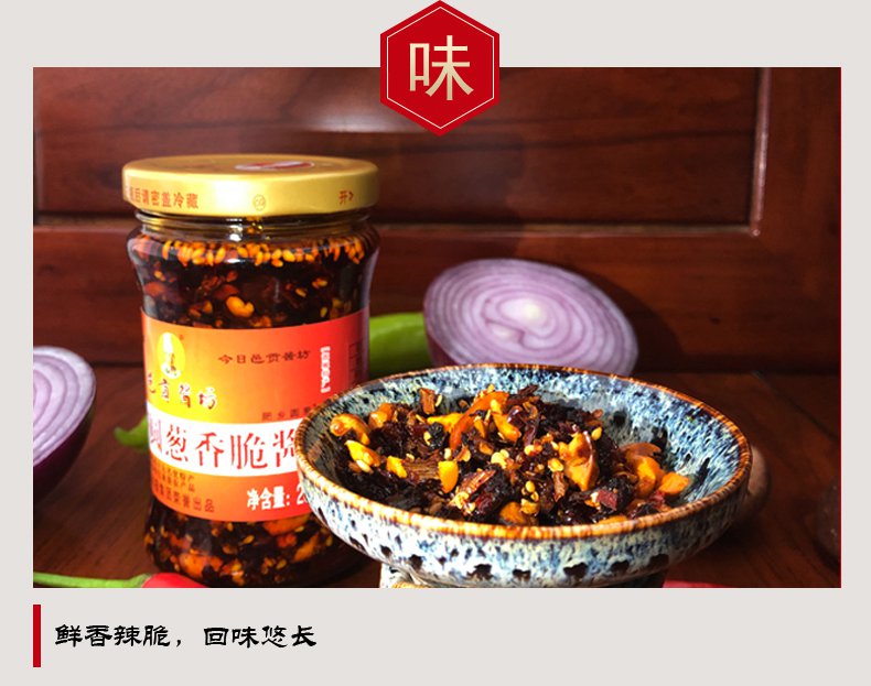 【邑贡酱坊】圆葱酱礼盒装 辣椒酱拌饭酱河北邯郸肥乡特产