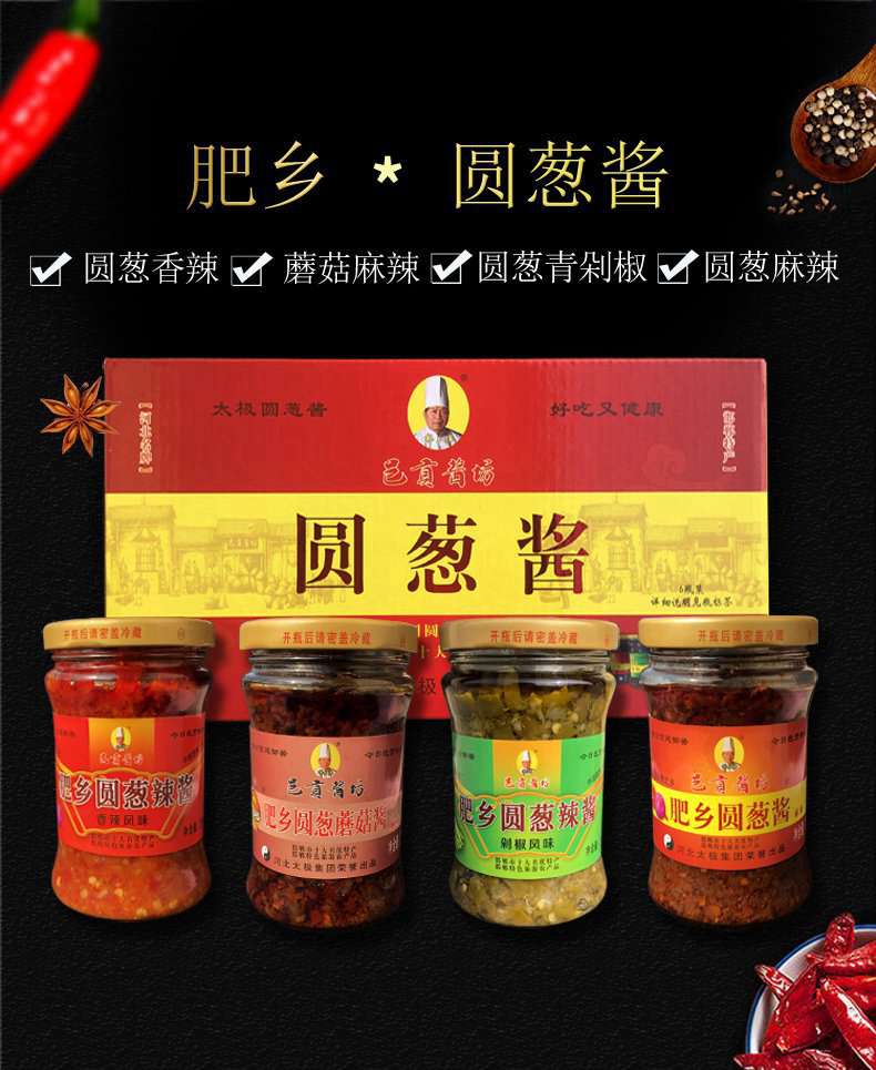 【邑贡酱坊】人气太极圆葱酱中国河北省大陆邯郸市包装组合辣椒酱