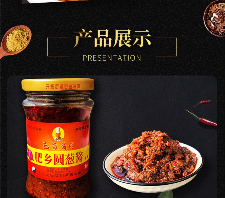 【邑贡酱坊】人气太极圆葱酱中国河北省大陆邯郸市包装组合辣椒酱