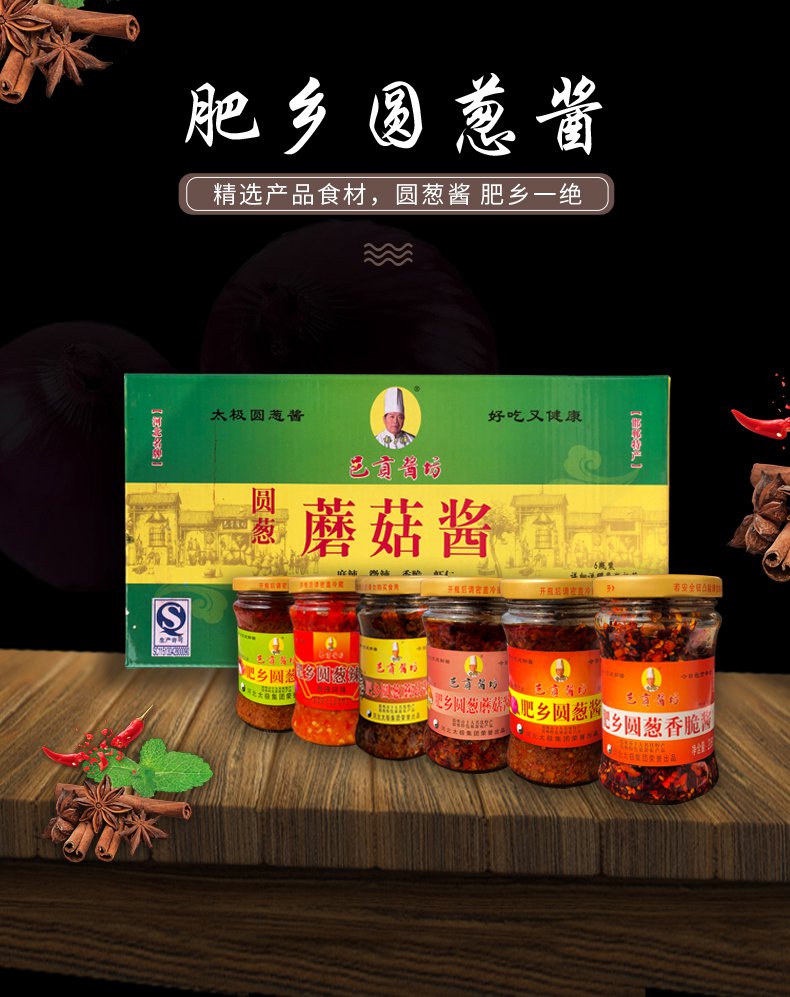【邑贡酱坊】地方特产圆葱麻辣蘑菇麻辣香脆辣椒酱麻辣